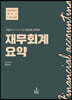 재무회계 요약