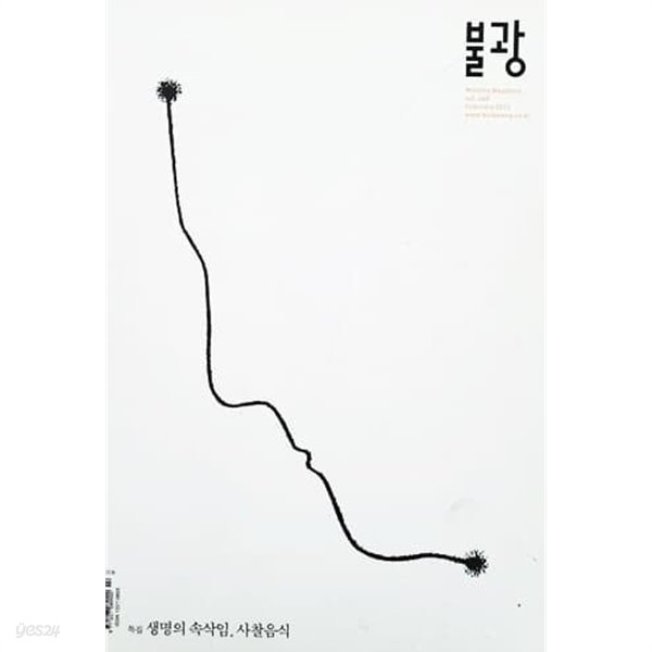 월간 불광 통권 448호 2012.02