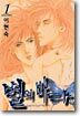 별의 바다 1