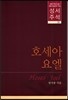 성서 주석 26