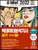 2022 수제비 빅데이터분석기사 실기 [필답형+작업형] 1권+2권 합본세트