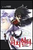 [대여] [연재] 위치헌터 230화