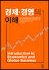 경제·경영의 이해