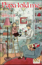 Papa told me Cocohana Ver.10