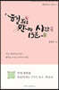 행복을 만나는 시간 15분