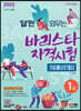 2022 답만 외우는 바리스타 자격시험 1급 기출예상문제집