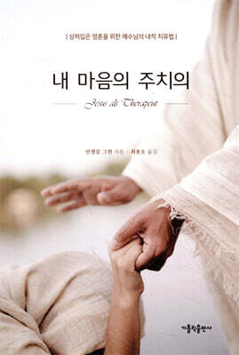 내 마음의 주치의 (개정판)
