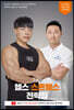 핏블리 헬스 스트렝스 전략집