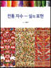 전통 자수 실의 표현