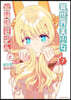 異世界美少女受肉おじさんと   7
