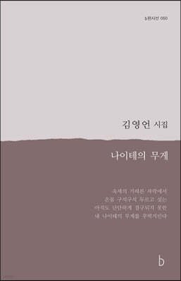 나이테의 무게
