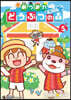 あつまれ どうぶつの森  無人島Diary 5