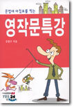영작문특강