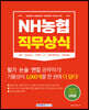 NH농협 직무상식