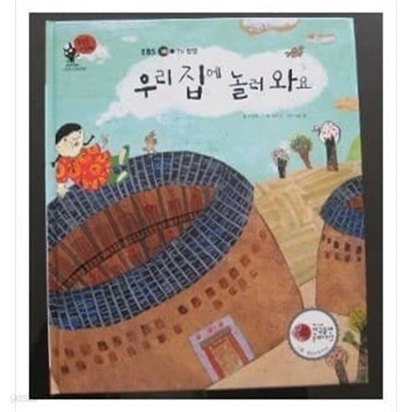 우리 집에 놀러 와요/똑똑한 사회씨/아시아