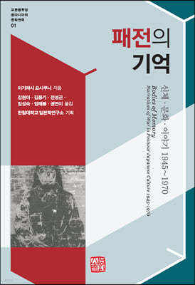 패전의 기억