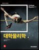 대학물리학