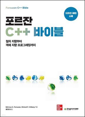 포르잔 C++ 바이블