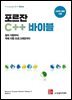 포르잔 C++ 바이블