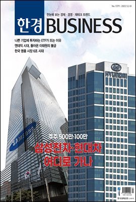 한경 BUSINESS 1379호