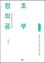 정조의 공부 (큰글씨책)