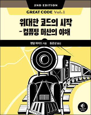 Great Code Vol.1 2/e