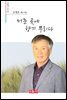 머문 곳에 향기 뿌리다 - 시음사 시선 348