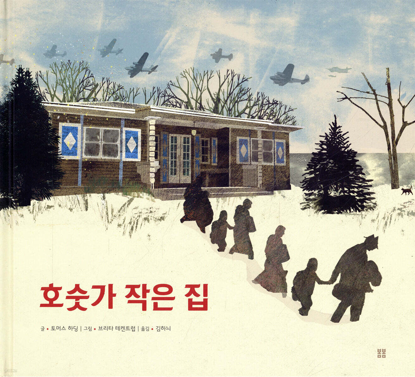 호숫가 작은 집