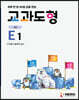 하루 한 장 60일 집중 완성 교과도형 E1