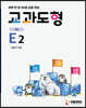 하루 한 장 60일 집중 완성 교과도형 E2