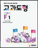 하루 한 장 60일 집중 완성 교과도형 F1