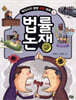 법률 논쟁