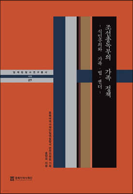 조선총독부의 가족 정책