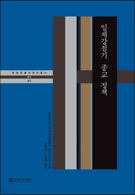 일제강점기 종교 정책