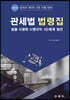 2023 관세법 법령집