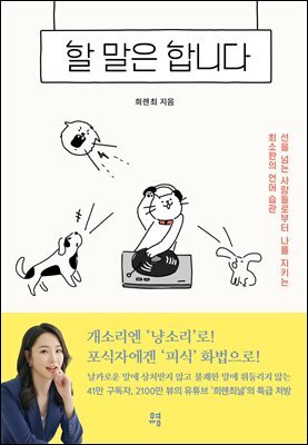 [대여] 할 말은 합니다