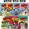 설민석의 한국사대모험 14~20권