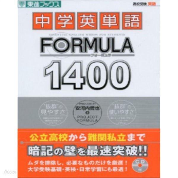 中學英單語 ハイパ?ドリル Formula 1400 ( 중학영어단어 Formula 1400 )  -새책