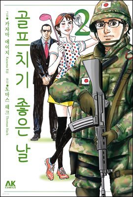 [대여] 골프 치기 좋은 날 02