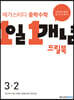 메가스터디 중학수학 1일 1개념 드릴북 중3-2 