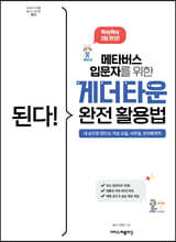 된다! 메타버스 입문자를 위한 게더타운 완전 활용법