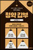 쇼킹부동산 2 : 청약 갑부