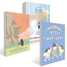 오늘부터 배프! 베프! + 긴긴밤 + 5번 레인 세트