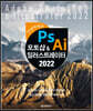 2022 안녕하세요 포토샵&일러스트레이터