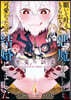 願いをかなえてもらおうと惡魔を召喚したけど,可愛かったので結婚しました ~惡魔の新妻~ 4