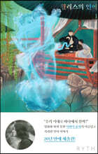 월리스의 인어 1