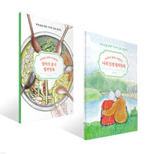 엄마의 음식 + 나의 인생 컬러링북