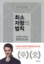 최소 저항의 법칙