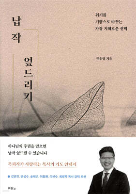 납작 엎드리기