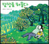 담장을 허물다